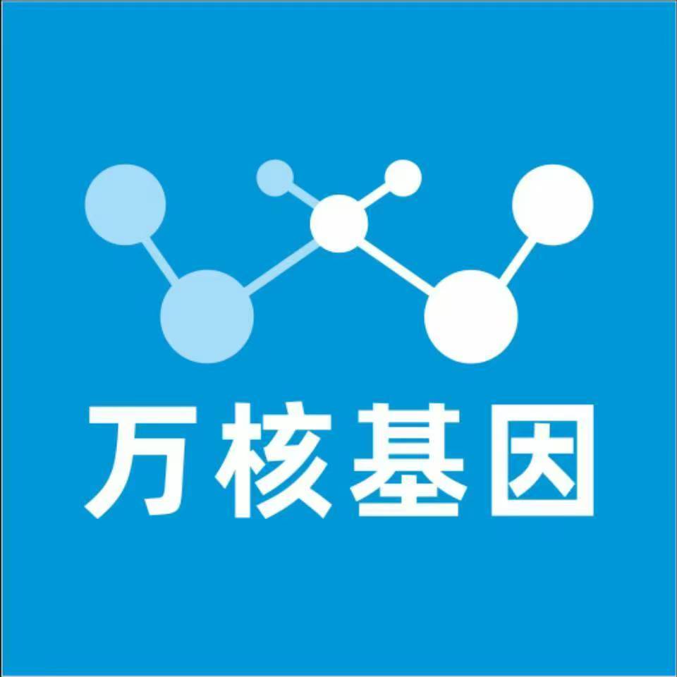 牡丹江海林万核健康基因管理咨询中心